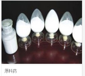 化学原料药